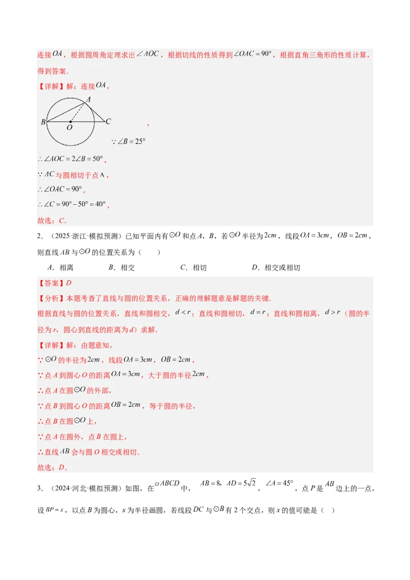 专题16直线和圆的位置关系的六类综合题型（压轴题专项训练）（教师版）_人教版数学九年级上册_版本二_九年级数学上册（人教版）_压轴题专项-V5_2026版