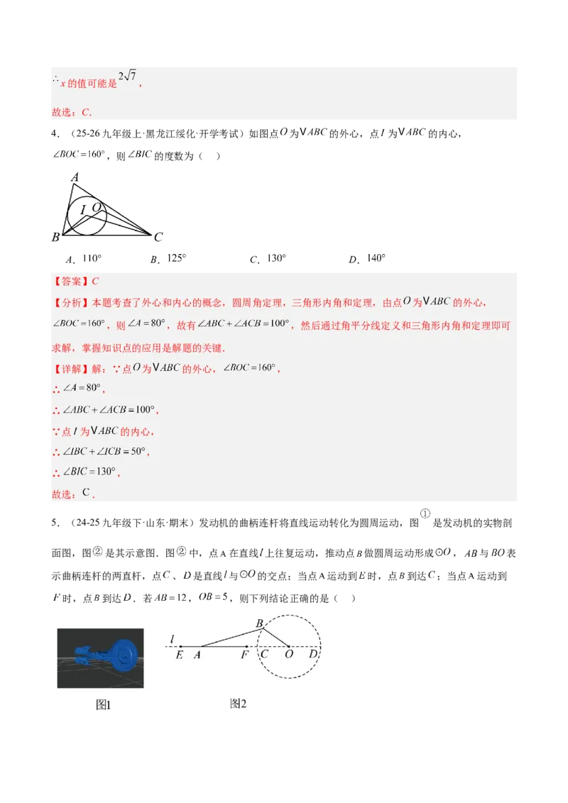 专题16直线和圆的位置关系的六类综合题型（压轴题专项训练）（教师版）_人教版数学九年级上册_版本二_九年级数学上册（人教版）_压轴题专项-V5_2026版