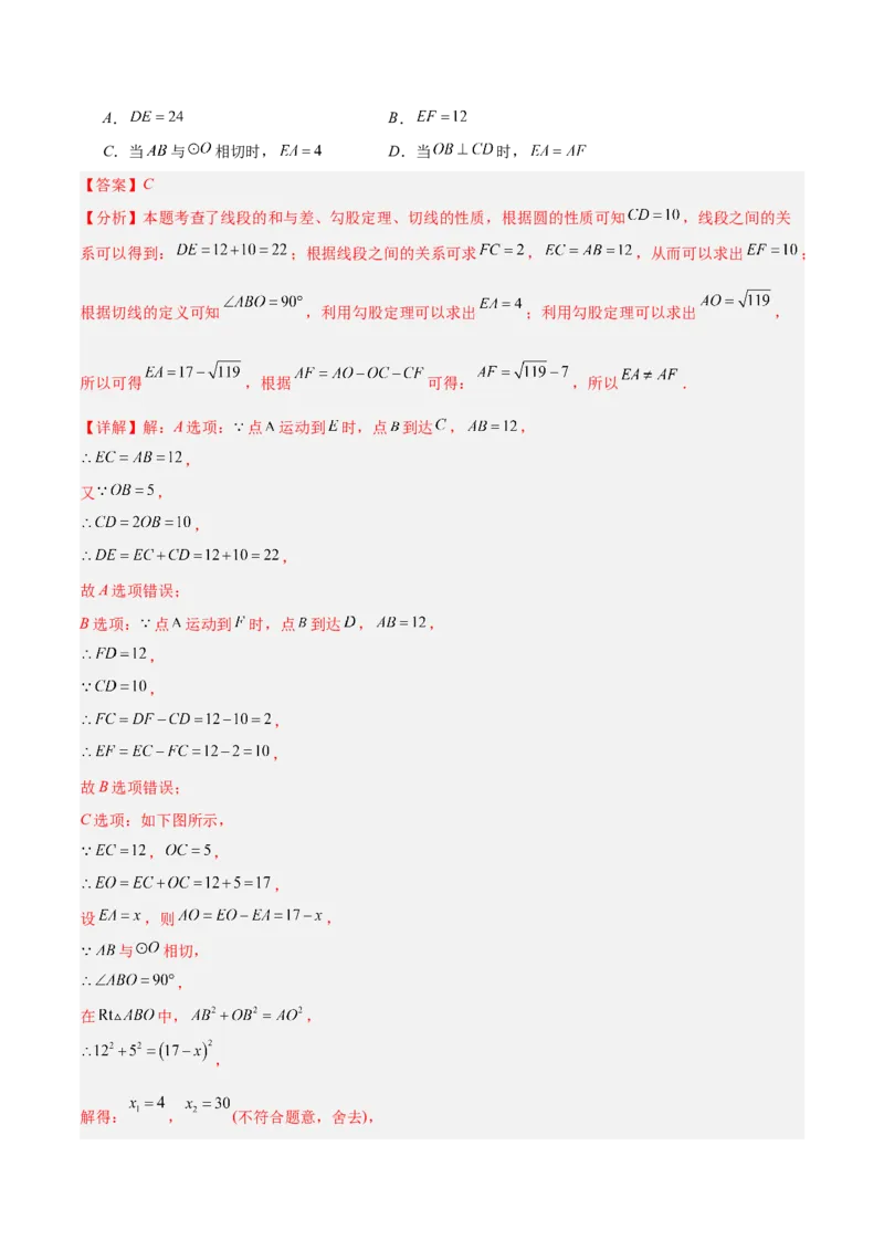 专题16直线和圆的位置关系的六类综合题型（压轴题专项训练）（教师版）_人教版数学九年级上册_版本二_九年级数学上册（人教版）_压轴题专项-V5_2026版