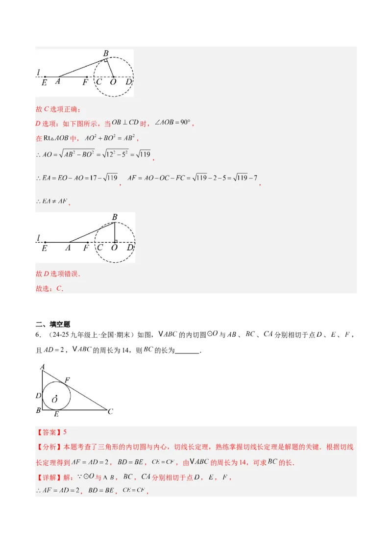 专题16直线和圆的位置关系的六类综合题型（压轴题专项训练）（教师版）_人教版数学九年级上册_版本二_九年级数学上册（人教版）_压轴题专项-V5_2026版
