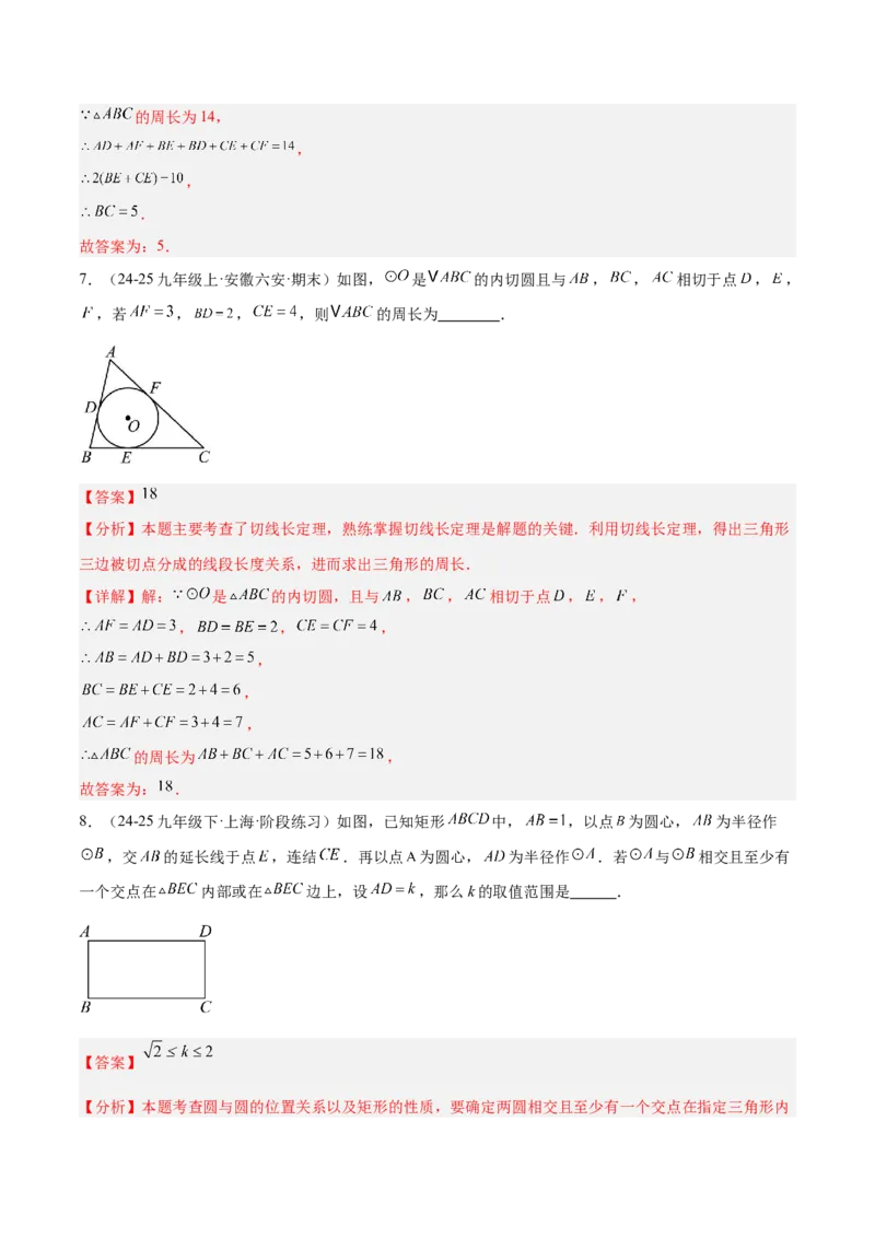 专题16直线和圆的位置关系的六类综合题型（压轴题专项训练）（教师版）_人教版数学九年级上册_版本二_九年级数学上册（人教版）_压轴题专项-V5_2026版