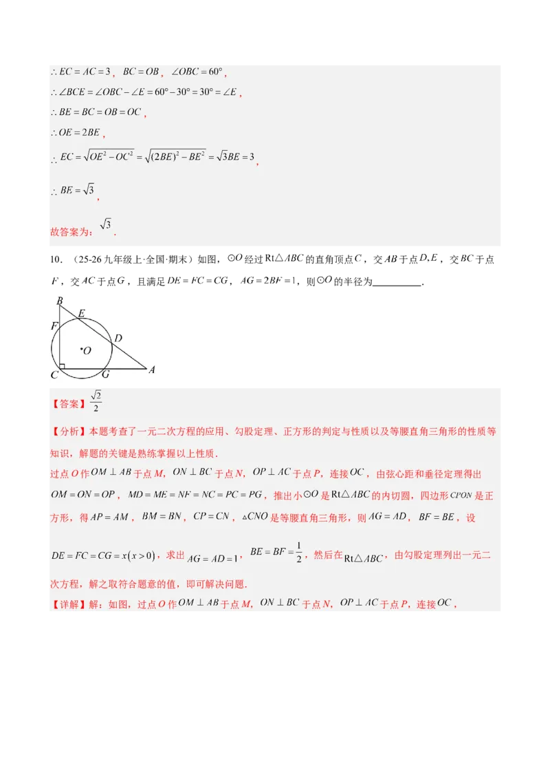 专题16直线和圆的位置关系的六类综合题型（压轴题专项训练）（教师版）_人教版数学九年级上册_版本二_九年级数学上册（人教版）_压轴题专项-V5_2026版
