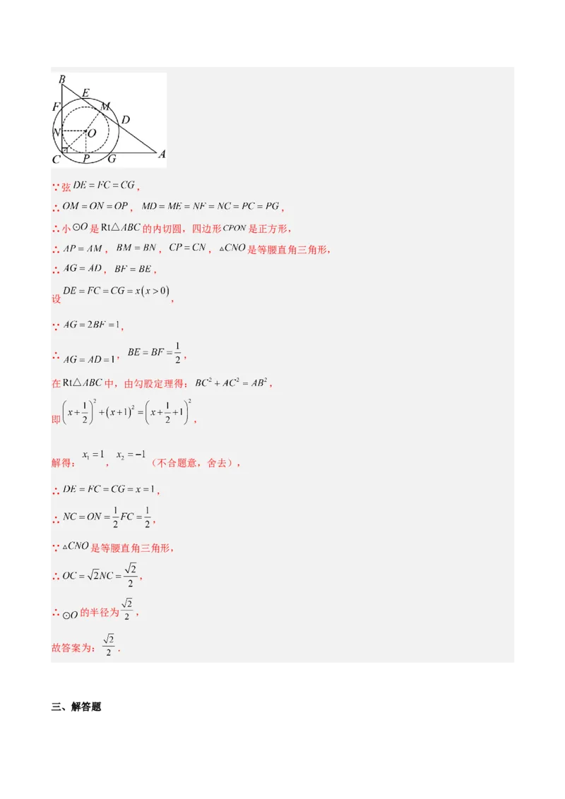 专题16直线和圆的位置关系的六类综合题型（压轴题专项训练）（教师版）_人教版数学九年级上册_版本二_九年级数学上册（人教版）_压轴题专项-V5_2026版