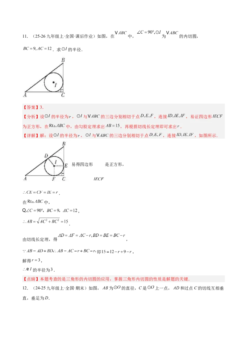 专题16直线和圆的位置关系的六类综合题型（压轴题专项训练）（教师版）_人教版数学九年级上册_版本二_九年级数学上册（人教版）_压轴题专项-V5_2026版