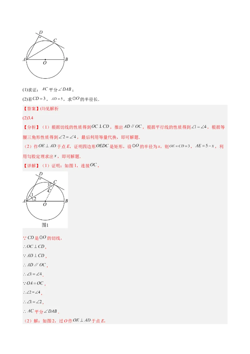 专题16直线和圆的位置关系的六类综合题型（压轴题专项训练）（教师版）_人教版数学九年级上册_版本二_九年级数学上册（人教版）_压轴题专项-V5_2026版