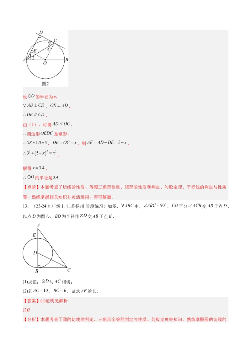 专题16直线和圆的位置关系的六类综合题型（压轴题专项训练）（教师版）_人教版数学九年级上册_版本二_九年级数学上册（人教版）_压轴题专项-V5_2026版
