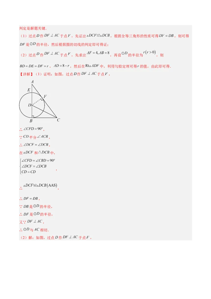 专题16直线和圆的位置关系的六类综合题型（压轴题专项训练）（教师版）_人教版数学九年级上册_版本二_九年级数学上册（人教版）_压轴题专项-V5_2026版