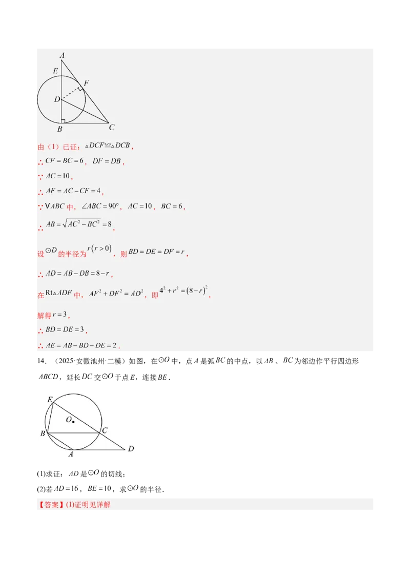 专题16直线和圆的位置关系的六类综合题型（压轴题专项训练）（教师版）_人教版数学九年级上册_版本二_九年级数学上册（人教版）_压轴题专项-V5_2026版