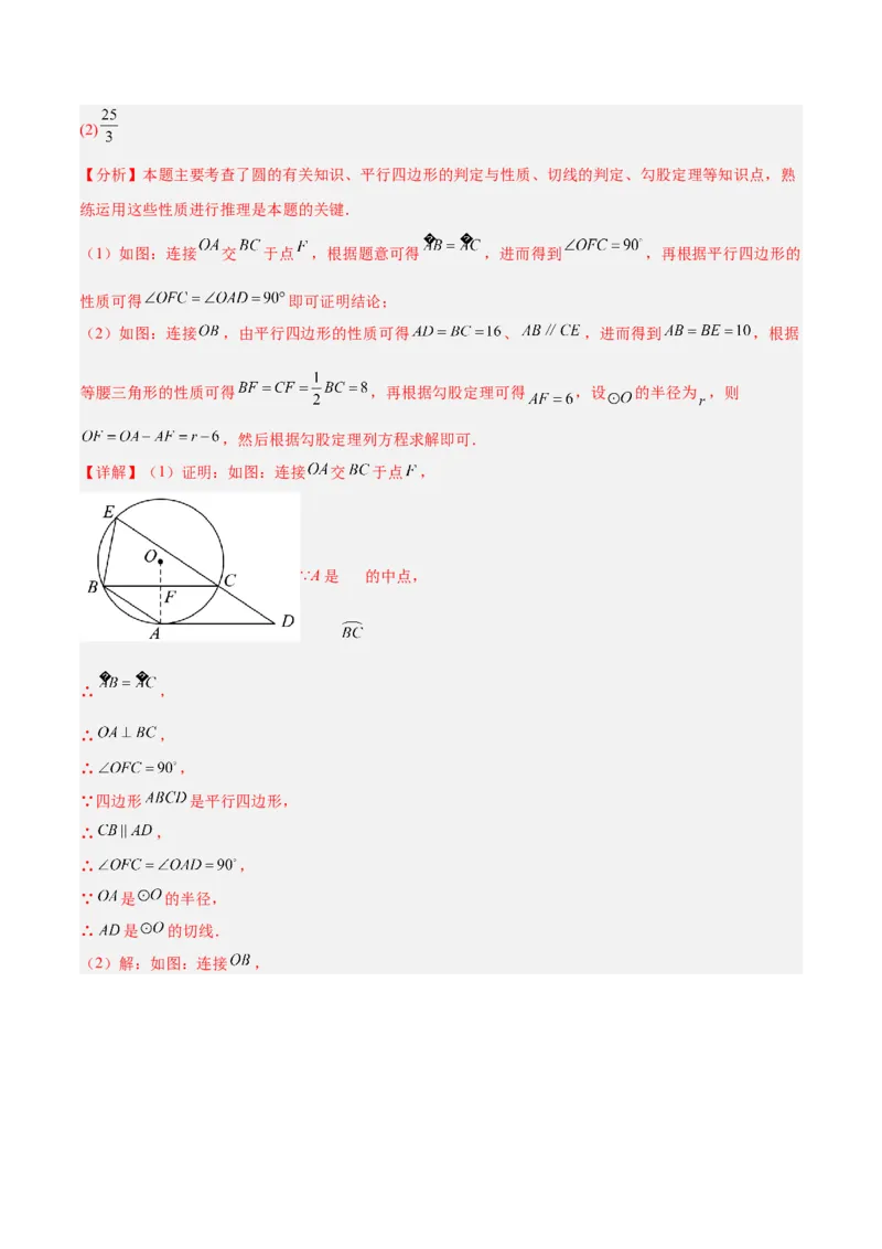 专题16直线和圆的位置关系的六类综合题型（压轴题专项训练）（教师版）_人教版数学九年级上册_版本二_九年级数学上册（人教版）_压轴题专项-V5_2026版