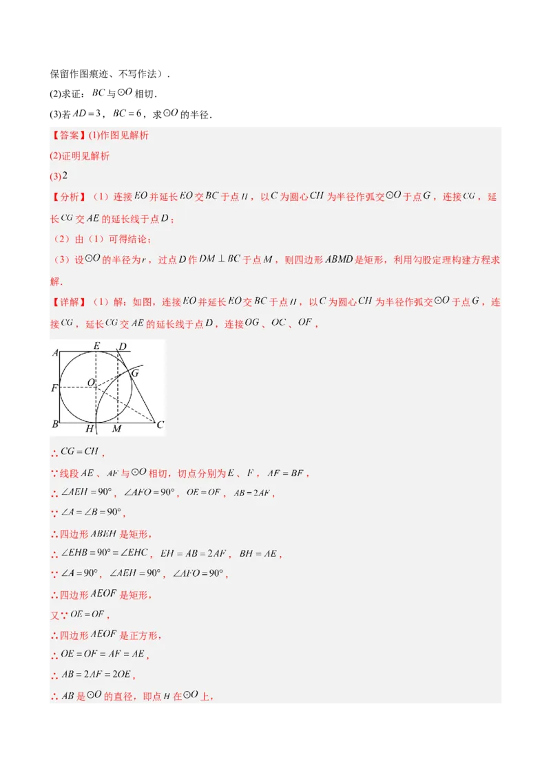 专题16直线和圆的位置关系的六类综合题型（压轴题专项训练）（教师版）_人教版数学九年级上册_版本二_九年级数学上册（人教版）_压轴题专项-V5_2026版