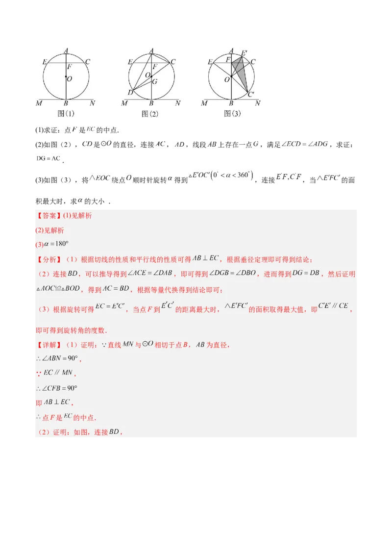 专题16直线和圆的位置关系的六类综合题型（压轴题专项训练）（教师版）_人教版数学九年级上册_版本二_九年级数学上册（人教版）_压轴题专项-V5_2026版