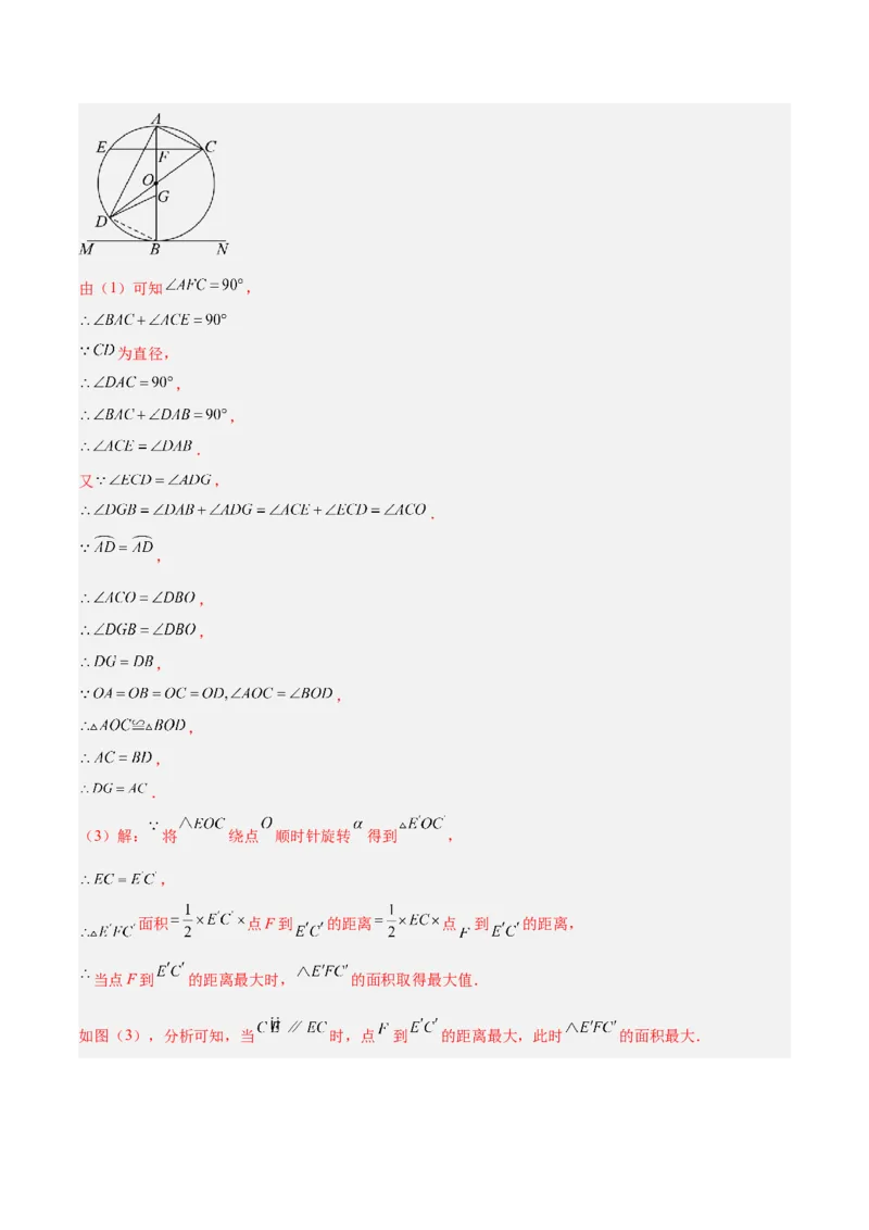 专题16直线和圆的位置关系的六类综合题型（压轴题专项训练）（教师版）_人教版数学九年级上册_版本二_九年级数学上册（人教版）_压轴题专项-V5_2026版