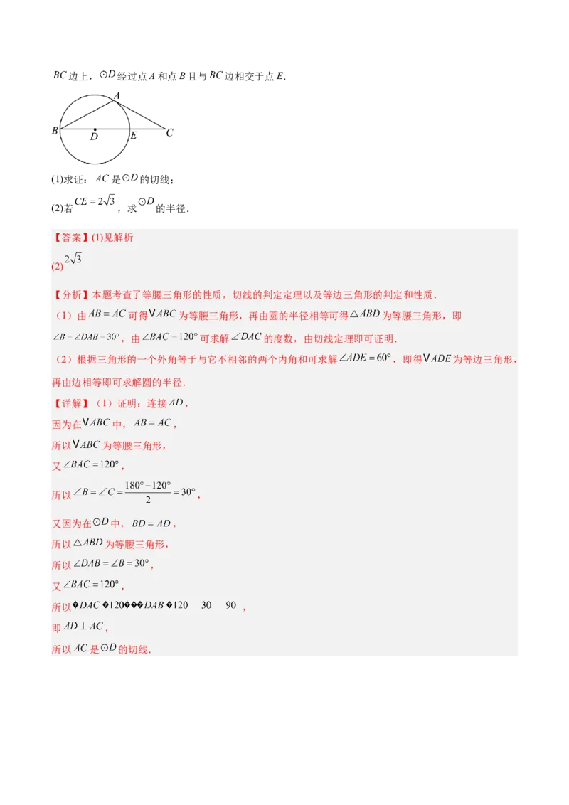 专题16直线和圆的位置关系的六类综合题型（压轴题专项训练）（教师版）_人教版数学九年级上册_版本二_九年级数学上册（人教版）_压轴题专项-V5_2026版