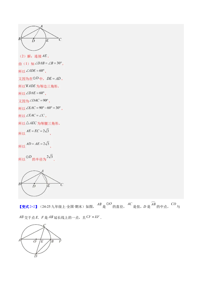专题16直线和圆的位置关系的六类综合题型（压轴题专项训练）（教师版）_人教版数学九年级上册_版本二_九年级数学上册（人教版）_压轴题专项-V5_2026版