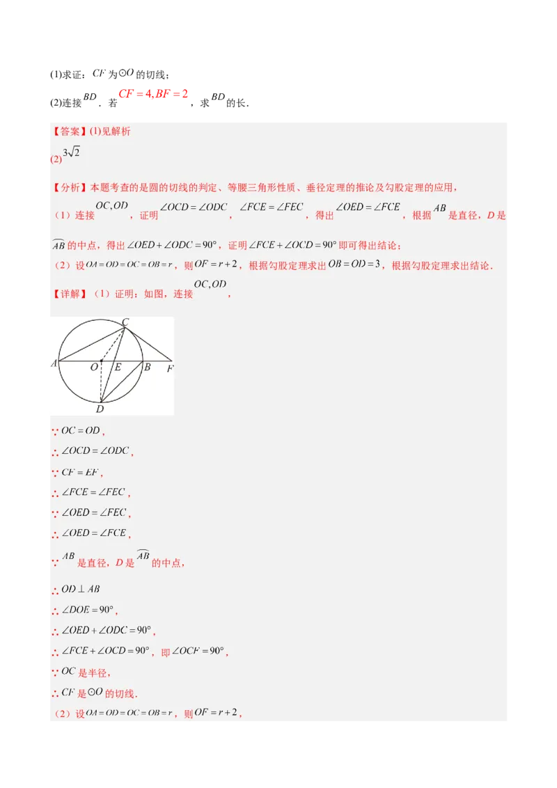 专题16直线和圆的位置关系的六类综合题型（压轴题专项训练）（教师版）_人教版数学九年级上册_版本二_九年级数学上册（人教版）_压轴题专项-V5_2026版