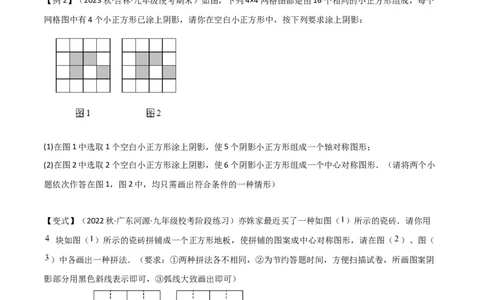 专题14课题学习图案设计（2个知识点2种题型1种中考考法）（学生版）_人教版数学九年级上册_版本二_九年级数学上册（人教版）_常见题型通关讲解练-V3_2024版
