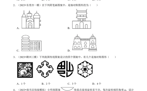 专题14课题学习图案设计（2个知识点2种题型1种中考考法）（学生版）_人教版数学九年级上册_版本二_九年级数学上册（人教版）_常见题型通关讲解练-V3_2024版
