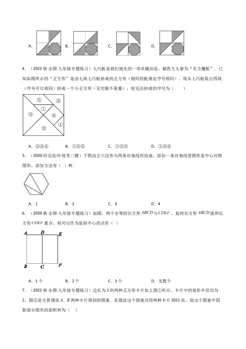 专题14课题学习图案设计（2个知识点2种题型1种中考考法）（学生版）_人教版数学九年级上册_版本二_九年级数学上册（人教版）_常见题型通关讲解练-V3_2024版