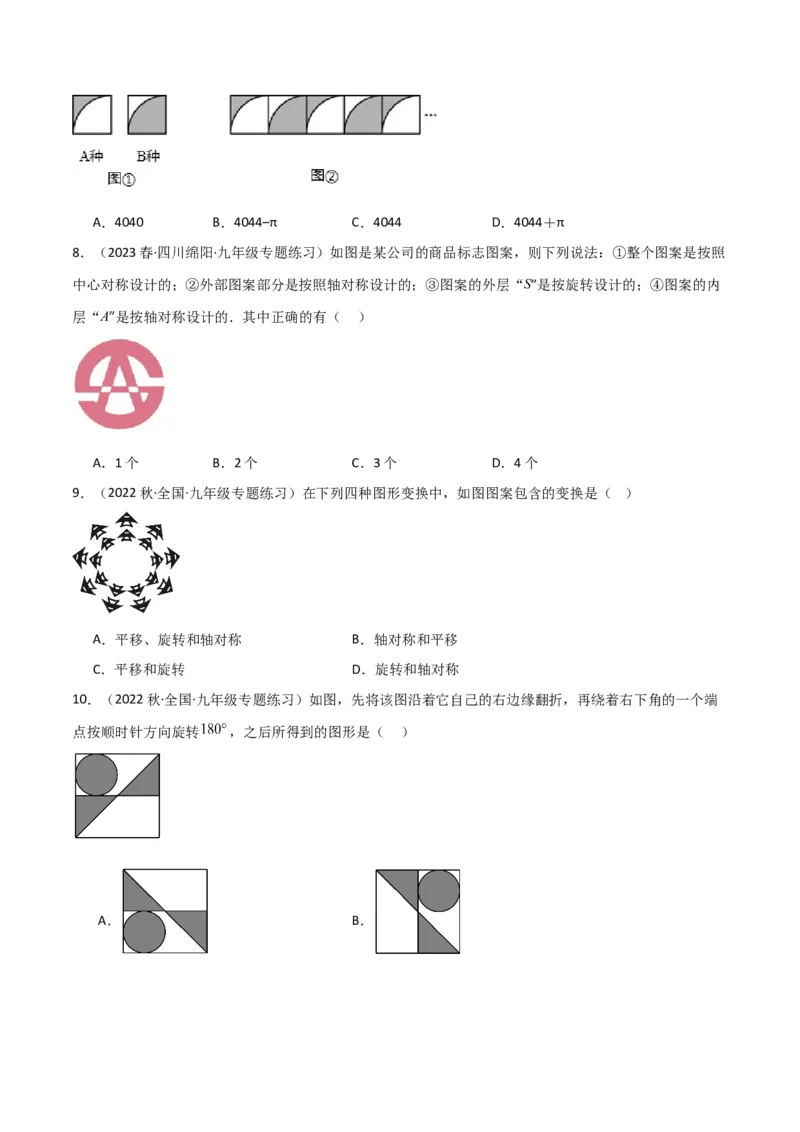 专题14课题学习图案设计（2个知识点2种题型1种中考考法）（学生版）_人教版数学九年级上册_版本二_九年级数学上册（人教版）_常见题型通关讲解练-V3_2024版