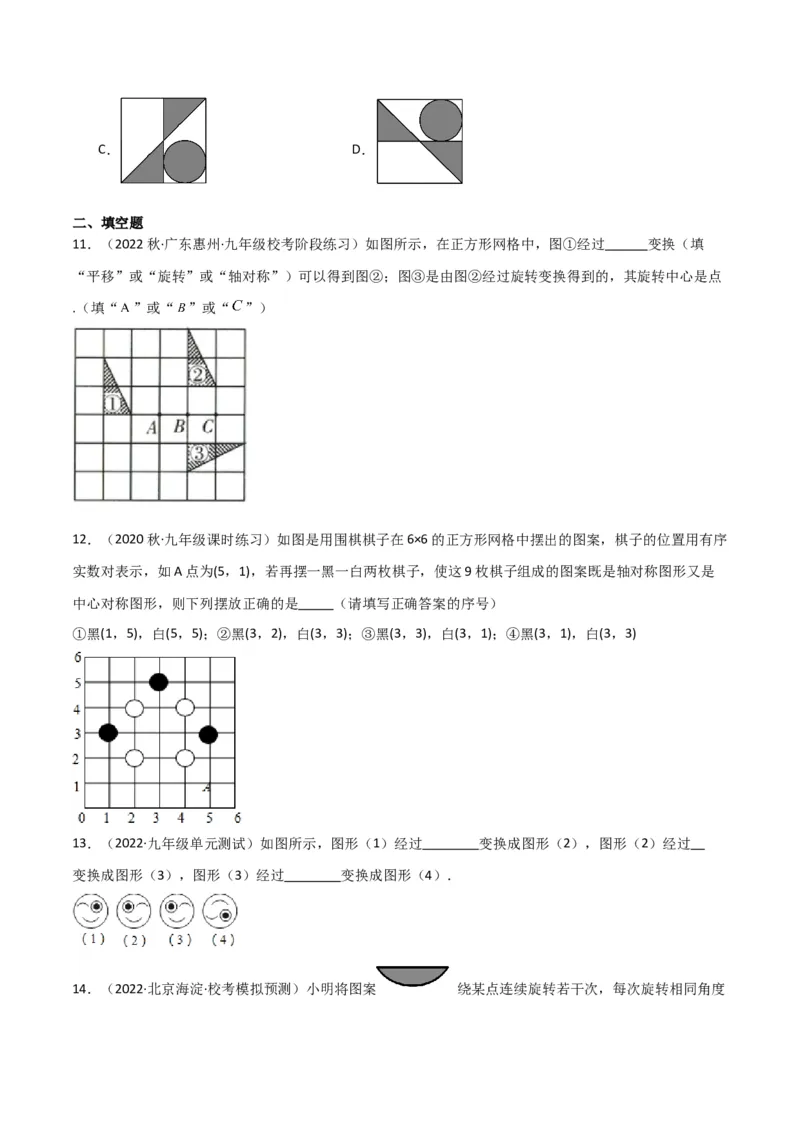 专题14课题学习图案设计（2个知识点2种题型1种中考考法）（学生版）_人教版数学九年级上册_版本二_九年级数学上册（人教版）_常见题型通关讲解练-V3_2024版