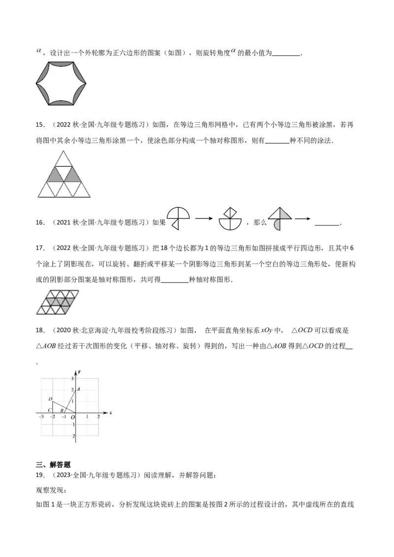 专题14课题学习图案设计（2个知识点2种题型1种中考考法）（学生版）_人教版数学九年级上册_版本二_九年级数学上册（人教版）_常见题型通关讲解练-V3_2024版