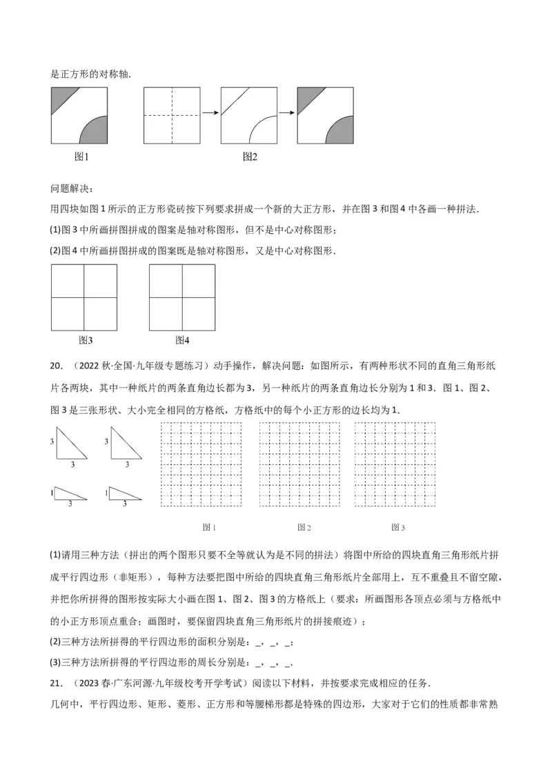 专题14课题学习图案设计（2个知识点2种题型1种中考考法）（学生版）_人教版数学九年级上册_版本二_九年级数学上册（人教版）_常见题型通关讲解练-V3_2024版