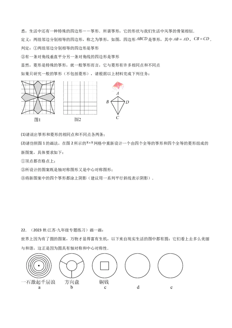 专题14课题学习图案设计（2个知识点2种题型1种中考考法）（学生版）_人教版数学九年级上册_版本二_九年级数学上册（人教版）_常见题型通关讲解练-V3_2024版