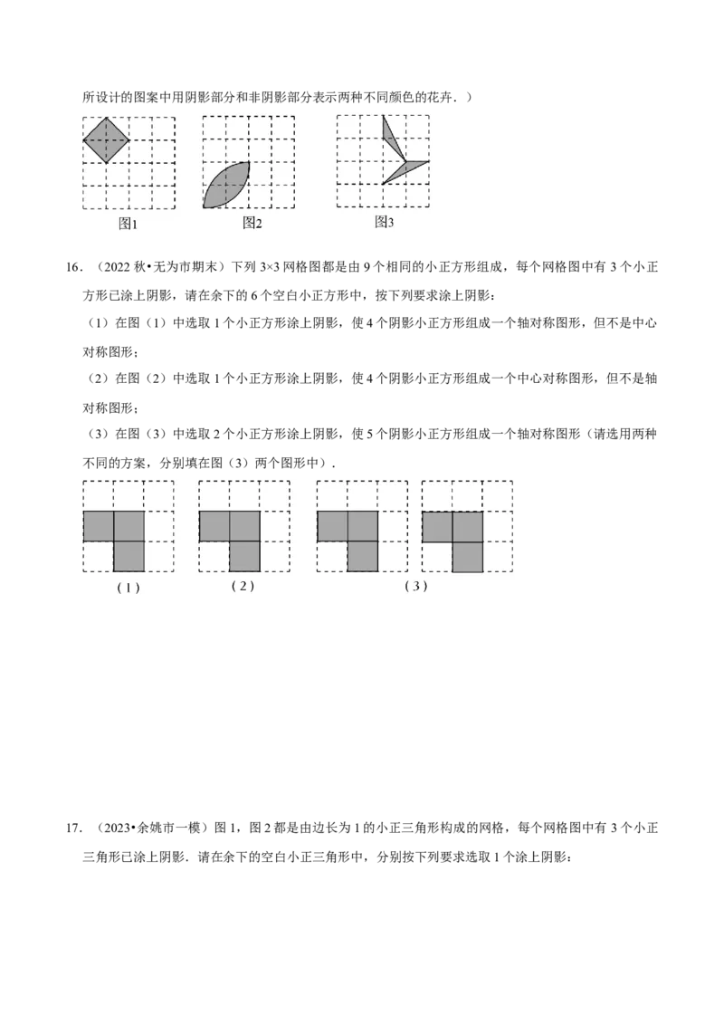 专题14课题学习图案设计（2个知识点2种题型1种中考考法）（学生版）_人教版数学九年级上册_版本二_九年级数学上册（人教版）_常见题型通关讲解练-V3_2024版