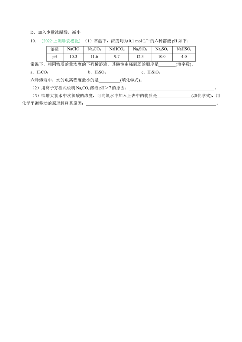 第13讲盐类的水解-学生版新高二化学暑假衔接（人教版）_高中三年全科资料_高中_高中1_2025秋新高二《暑假衔接讲义》（语数外理化）电子版_2025新高二化学暑假衔接讲义（人教版）