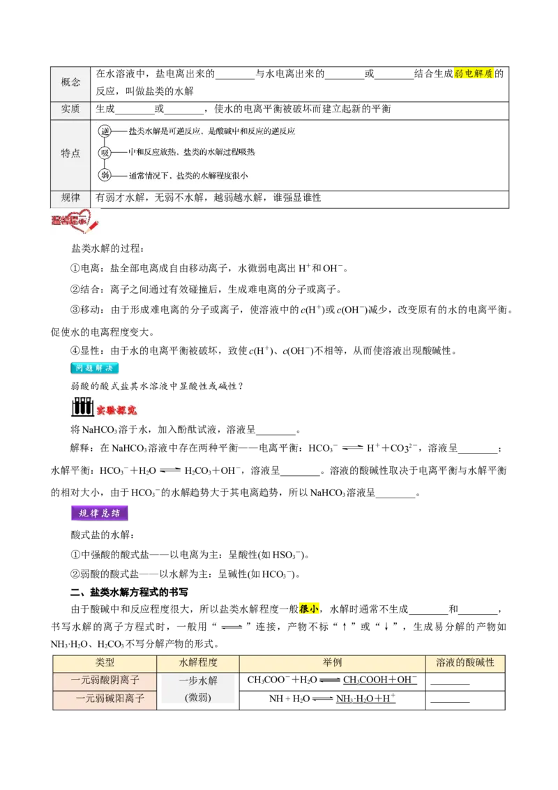 第13讲盐类的水解-学生版新高二化学暑假衔接（人教版）_高中三年全科资料_高中_高中1_2025秋新高二《暑假衔接讲义》（语数外理化）电子版_2025新高二化学暑假衔接讲义（人教版）