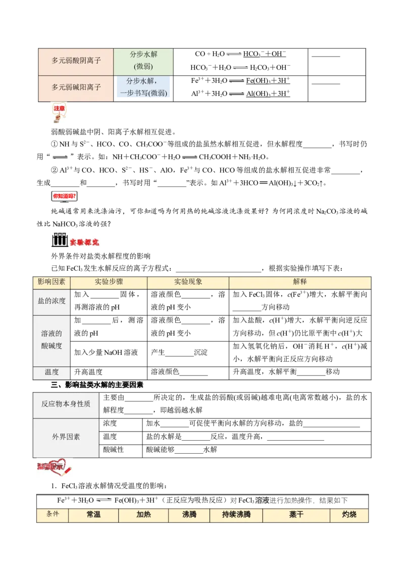 第13讲盐类的水解-学生版新高二化学暑假衔接（人教版）_高中三年全科资料_高中_高中1_2025秋新高二《暑假衔接讲义》（语数外理化）电子版_2025新高二化学暑假衔接讲义（人教版）