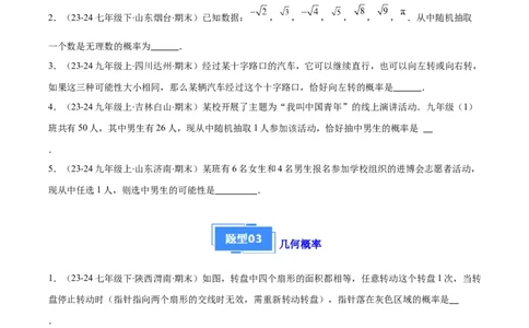 专题14随机事件、概率、频率（5大基础题+4大提升题）（原卷版）_人教版数学九年级上册_版本二_九年级数学上册（人教版）_专项复习