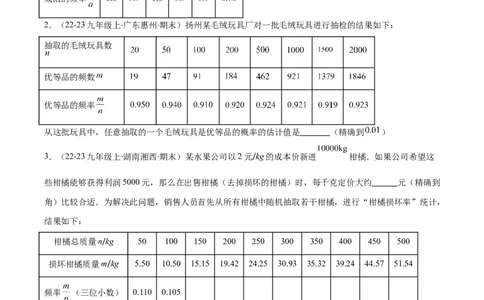 专题14随机事件、概率、频率（5大基础题+4大提升题）（原卷版）_人教版数学九年级上册_版本二_九年级数学上册（人教版）_专项复习