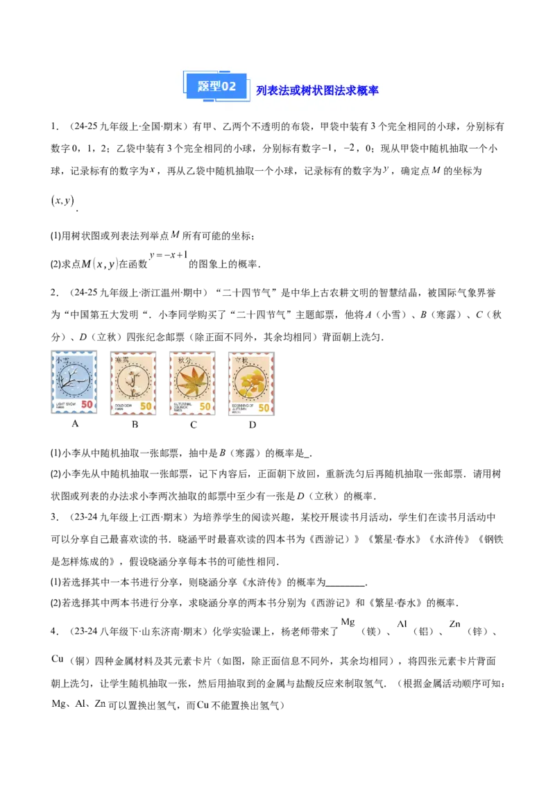 专题14随机事件、概率、频率（5大基础题+4大提升题）（原卷版）_人教版数学九年级上册_版本二_九年级数学上册（人教版）_专项复习