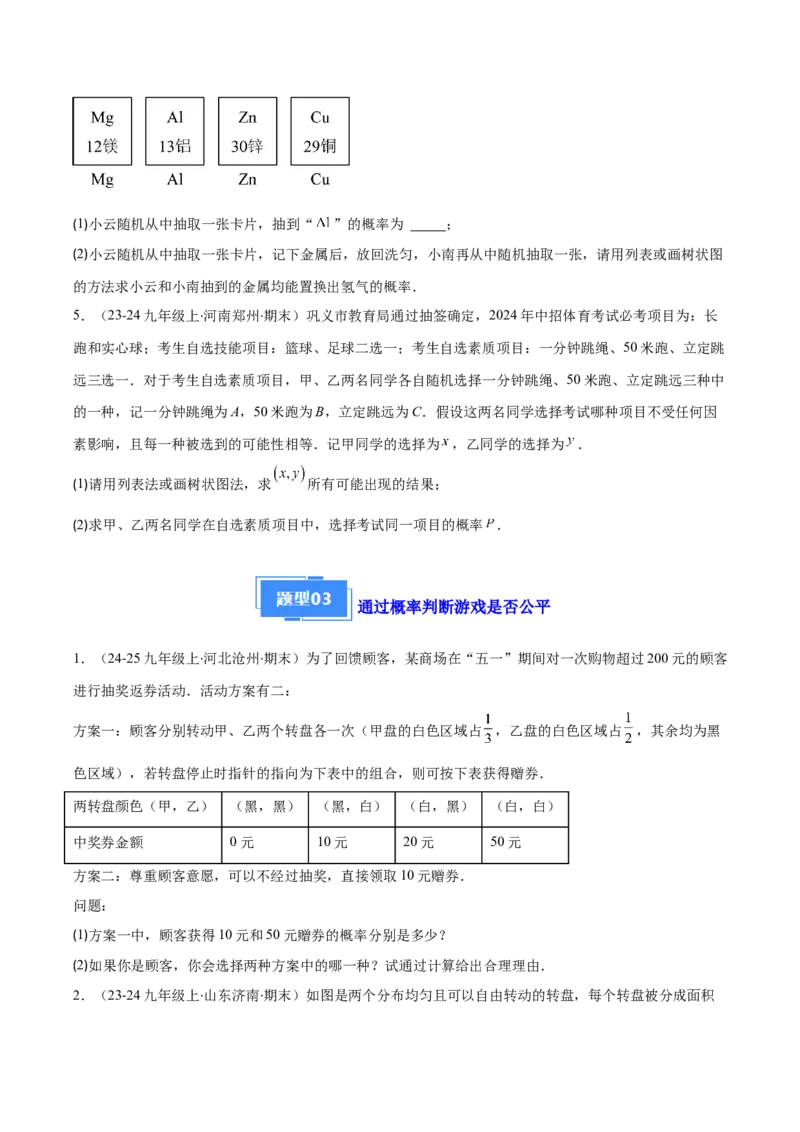 专题14随机事件、概率、频率（5大基础题+4大提升题）（原卷版）_人教版数学九年级上册_版本二_九年级数学上册（人教版）_专项复习