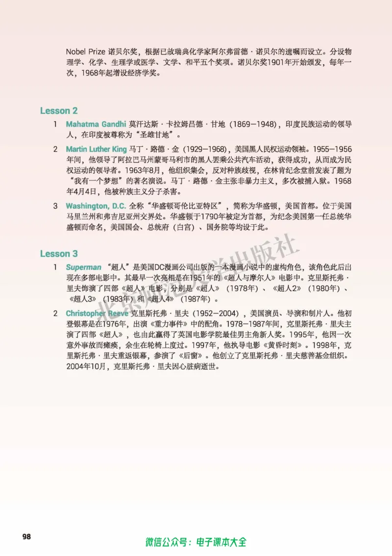 普通高中教科书英语必修第二册_高中三年全科资料_高中_高中电子教材_高中英语_北师大