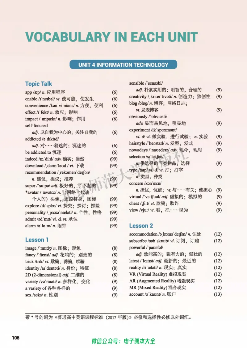 普通高中教科书英语必修第二册_高中三年全科资料_高中_高中电子教材_高中英语_北师大
