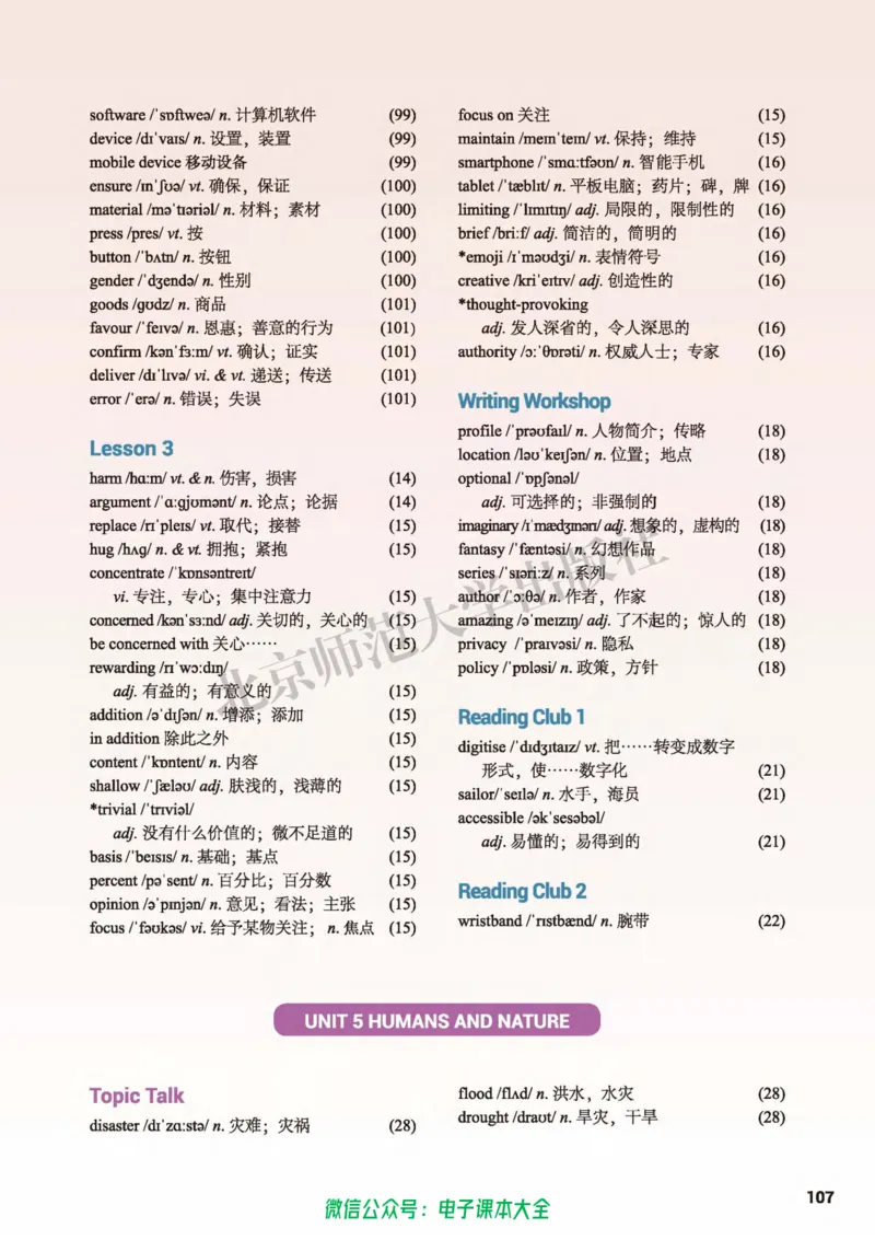 普通高中教科书英语必修第二册_高中三年全科资料_高中_高中电子教材_高中英语_北师大