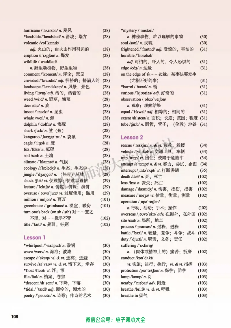 普通高中教科书英语必修第二册_高中三年全科资料_高中_高中电子教材_高中英语_北师大