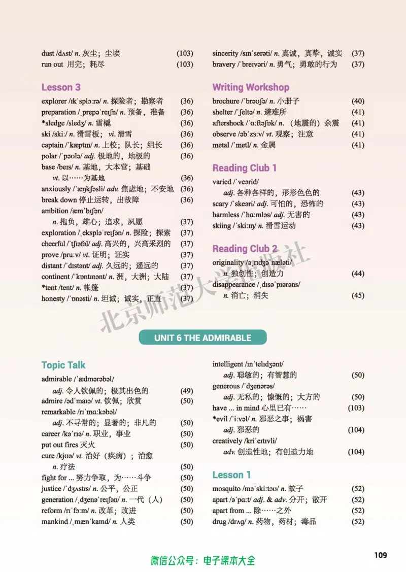 普通高中教科书英语必修第二册_高中三年全科资料_高中_高中电子教材_高中英语_北师大