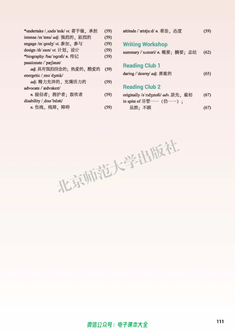 普通高中教科书英语必修第二册_高中三年全科资料_高中_高中电子教材_高中英语_北师大