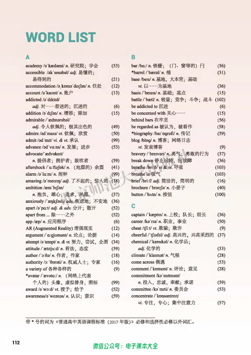 普通高中教科书英语必修第二册_高中三年全科资料_高中_高中电子教材_高中英语_北师大