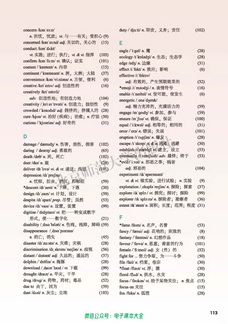 普通高中教科书英语必修第二册_高中三年全科资料_高中_高中电子教材_高中英语_北师大