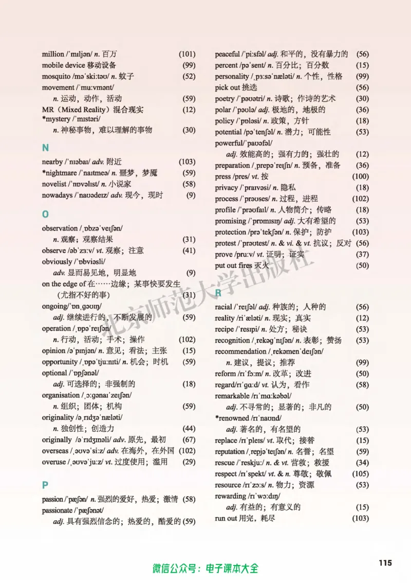 普通高中教科书英语必修第二册_高中三年全科资料_高中_高中电子教材_高中英语_北师大