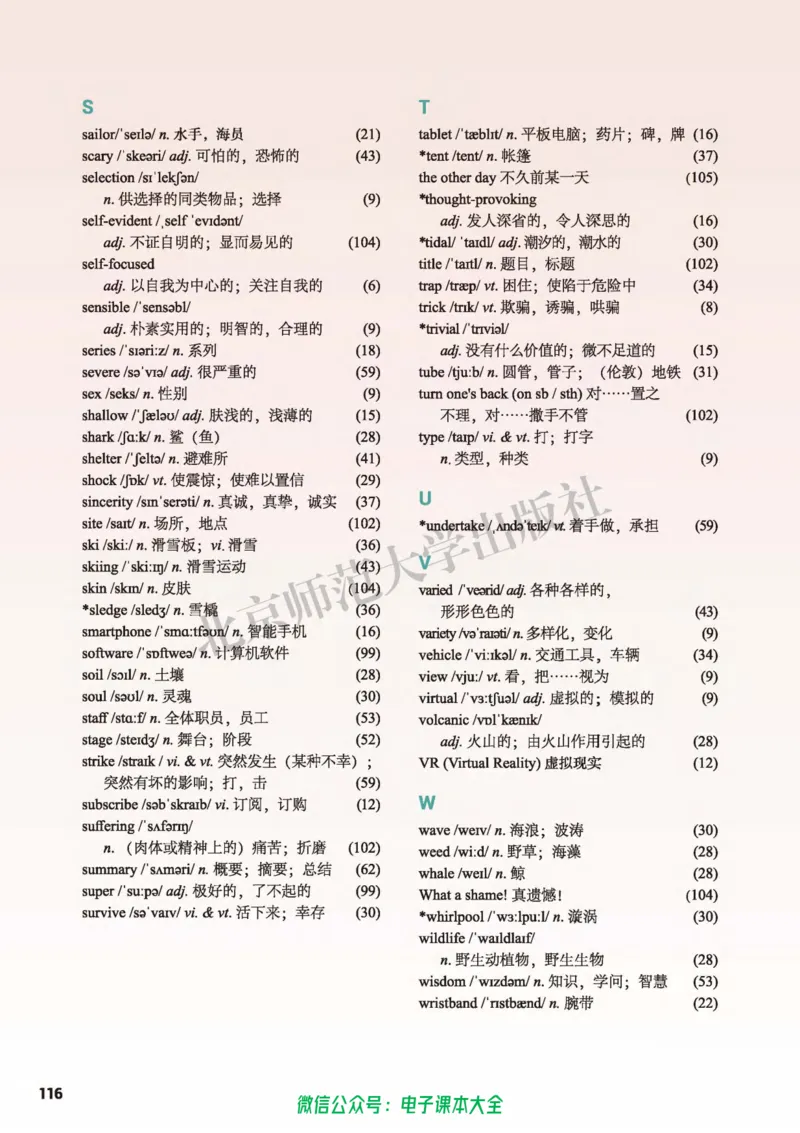 普通高中教科书英语必修第二册_高中三年全科资料_高中_高中电子教材_高中英语_北师大
