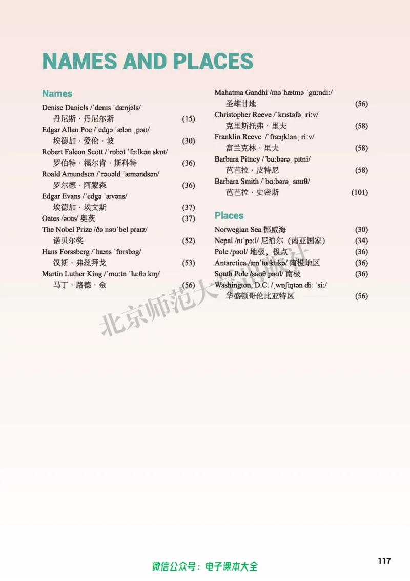 普通高中教科书英语必修第二册_高中三年全科资料_高中_高中电子教材_高中英语_北师大
