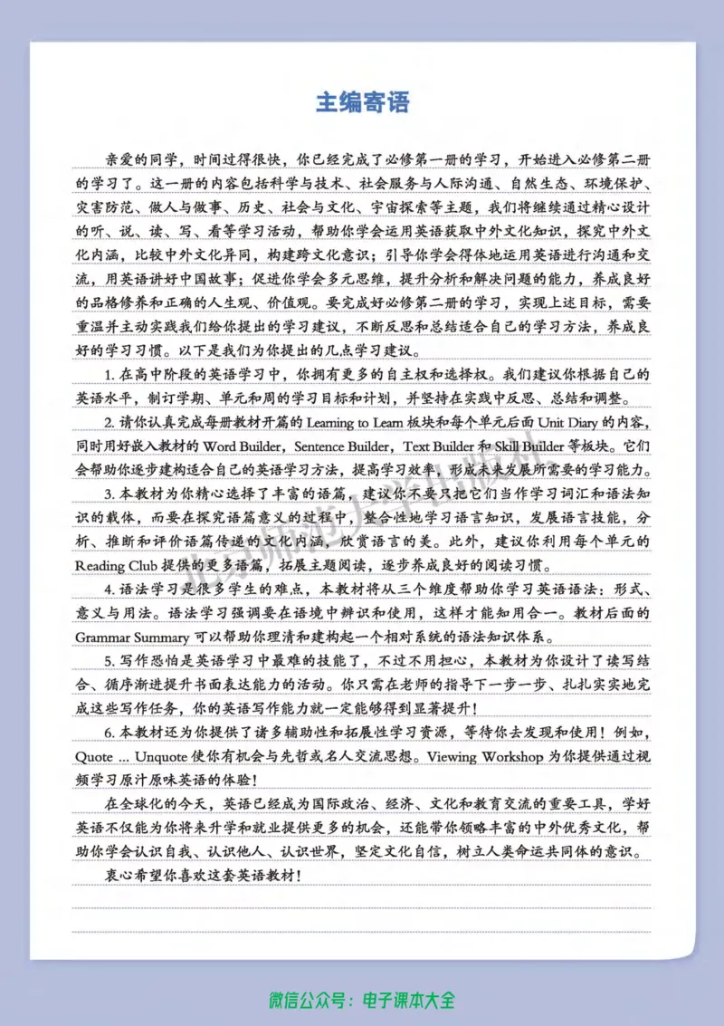 普通高中教科书英语必修第二册_高中三年全科资料_高中_高中电子教材_高中英语_北师大