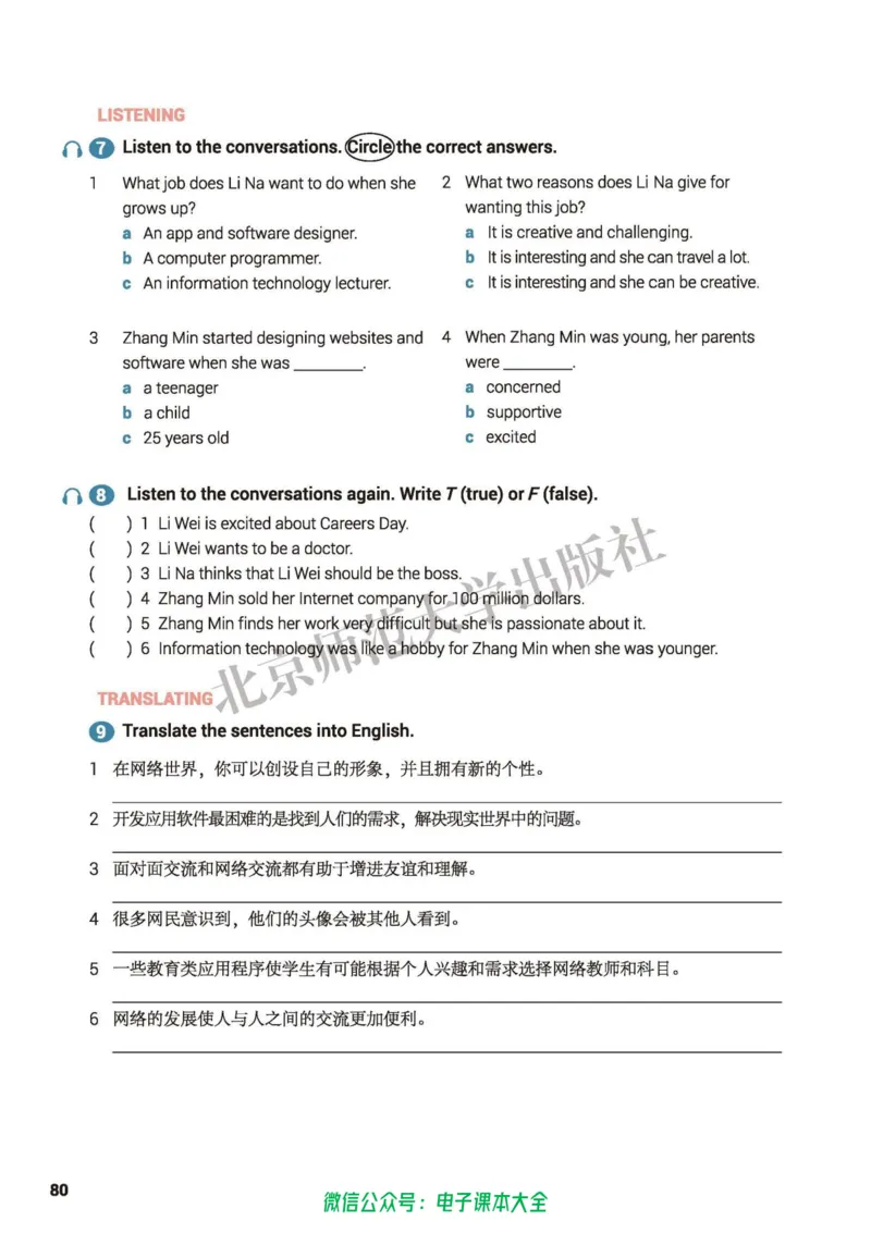 普通高中教科书英语必修第二册_高中三年全科资料_高中_高中电子教材_高中英语_北师大