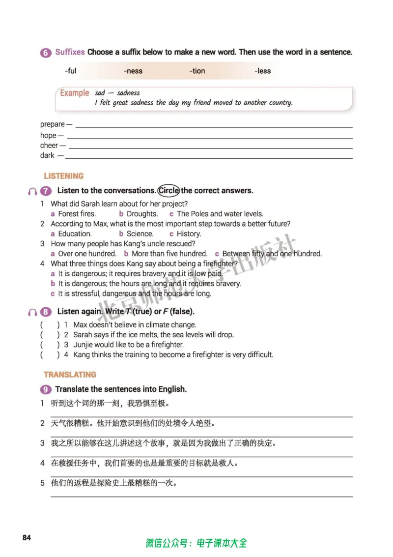 普通高中教科书英语必修第二册_高中三年全科资料_高中_高中电子教材_高中英语_北师大