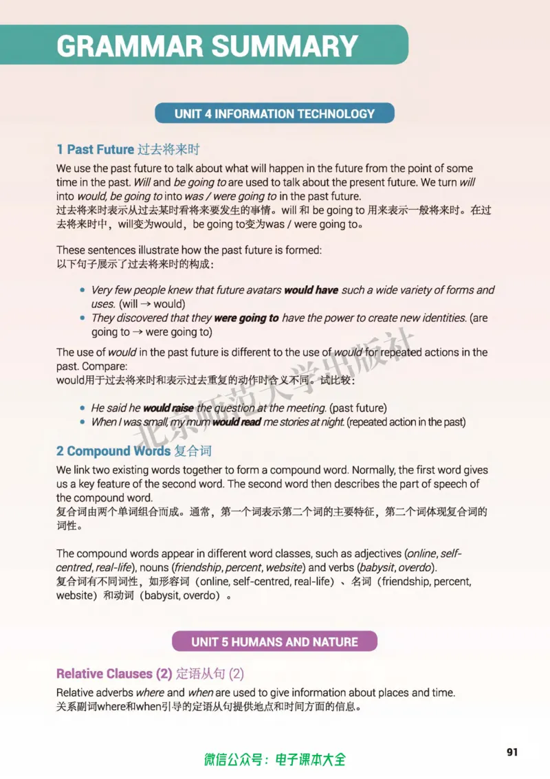 普通高中教科书英语必修第二册_高中三年全科资料_高中_高中电子教材_高中英语_北师大
